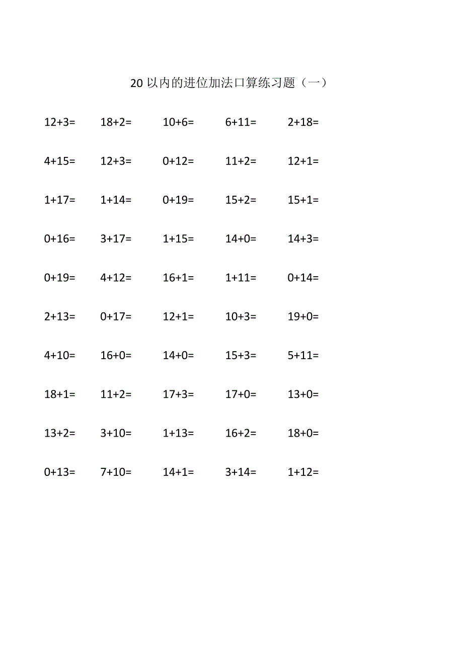 20以内的进位加法口算练习题_第1页