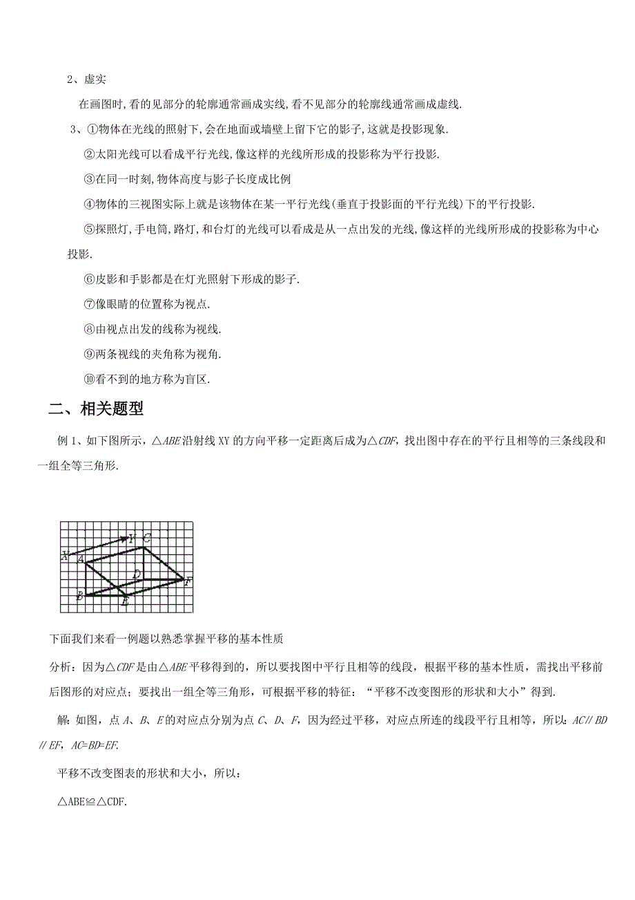 (完整版)图形变换知识点练习题汇总.doc_第3页