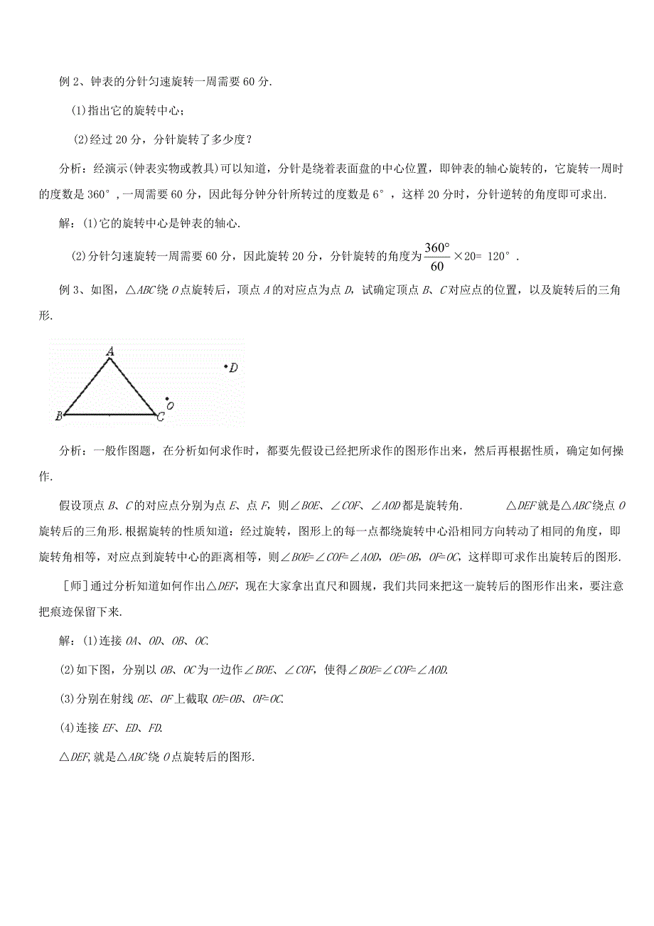 (完整版)图形变换知识点练习题汇总.doc_第4页