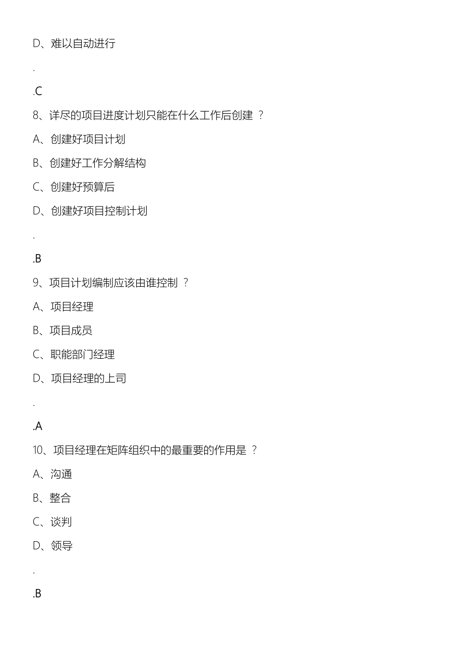 信息系统项目管理师习题集_第3页