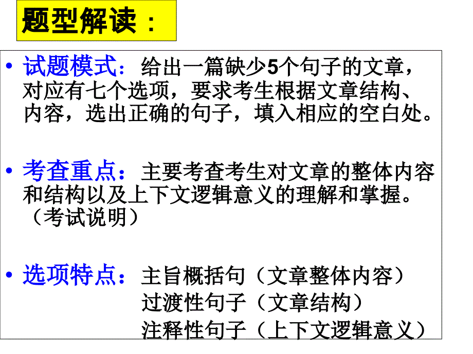 初中阅读七选五做题技巧教学资料_第2页