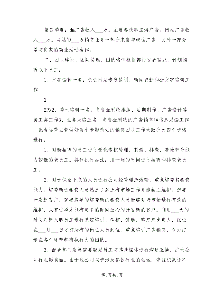 2022年餐饮销售营销工作计划书_第3页