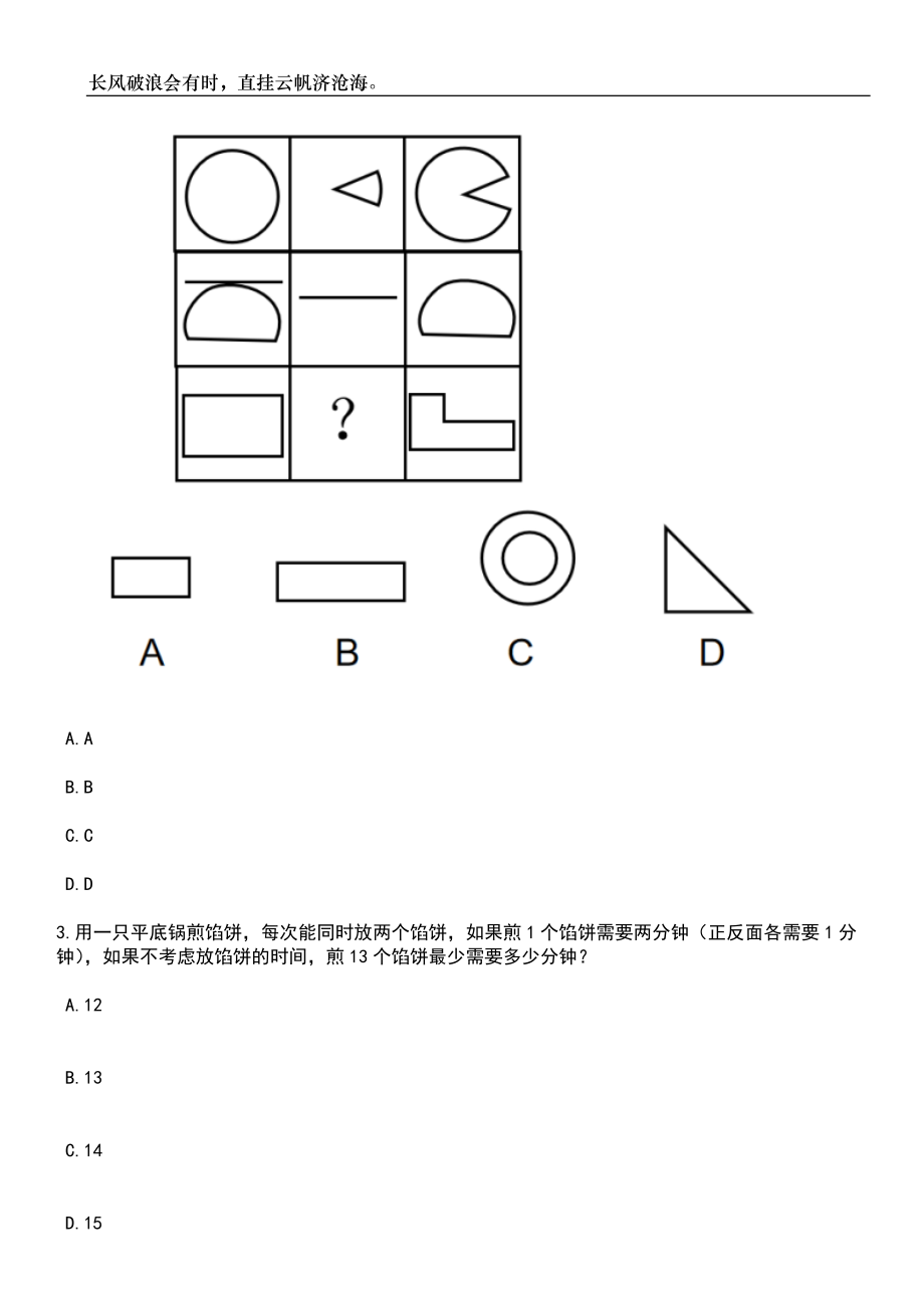 2023年06月浙江丽水市景宁畲族自治县定向培养基层林技人员招生（公开招聘）4人笔试题库含答案解析_第2页