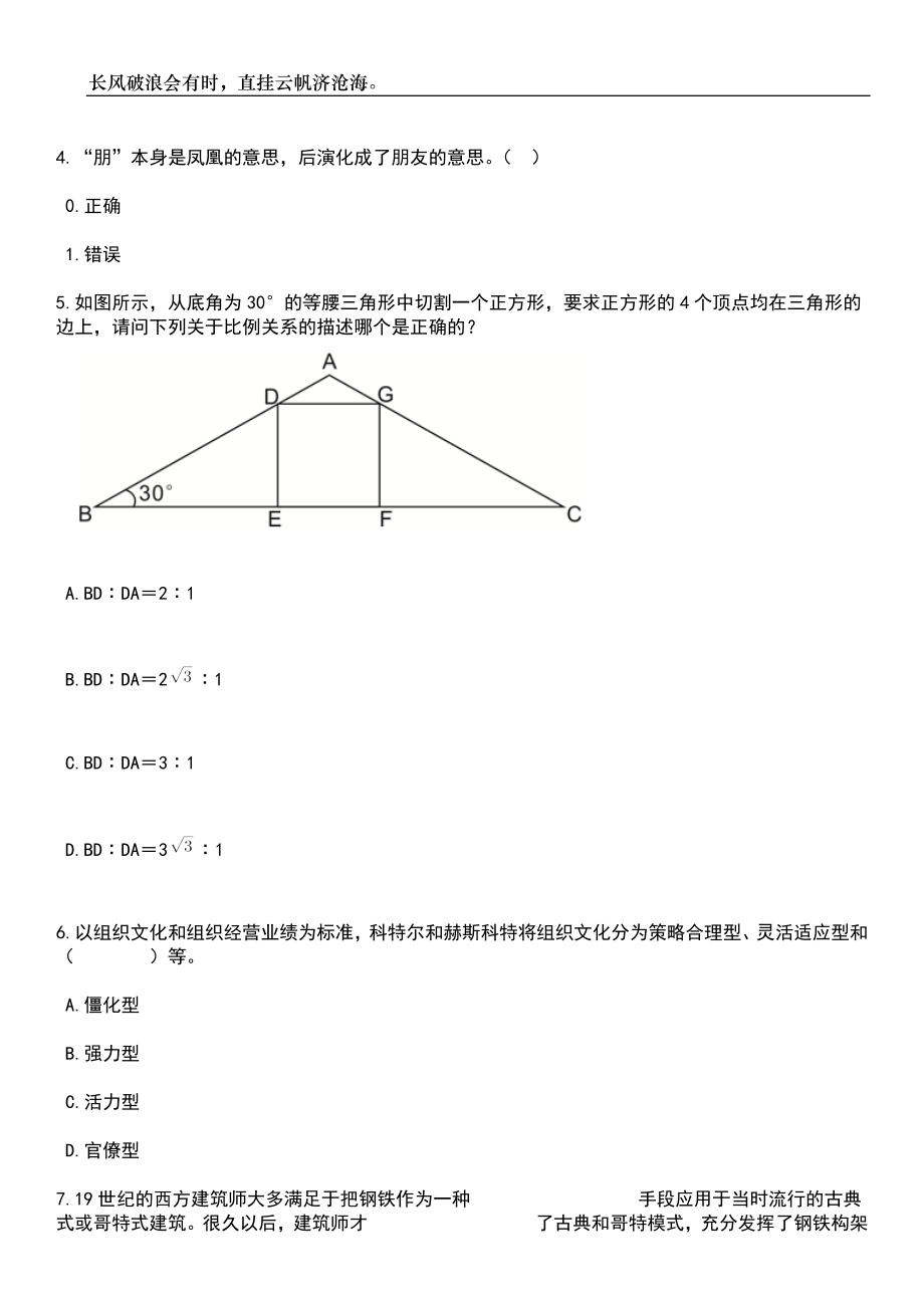 2023年06月浙江丽水市景宁畲族自治县定向培养基层林技人员招生（公开招聘）4人笔试题库含答案解析_第3页