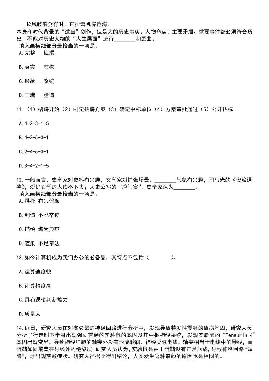 2023年06月浙江丽水市景宁畲族自治县定向培养基层林技人员招生（公开招聘）4人笔试题库含答案解析_第5页