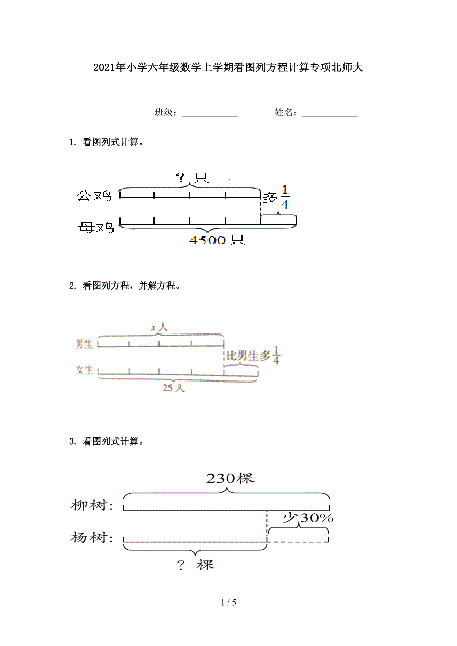 小学六年级数学上学期看图列方程计算专项北师大_第1页