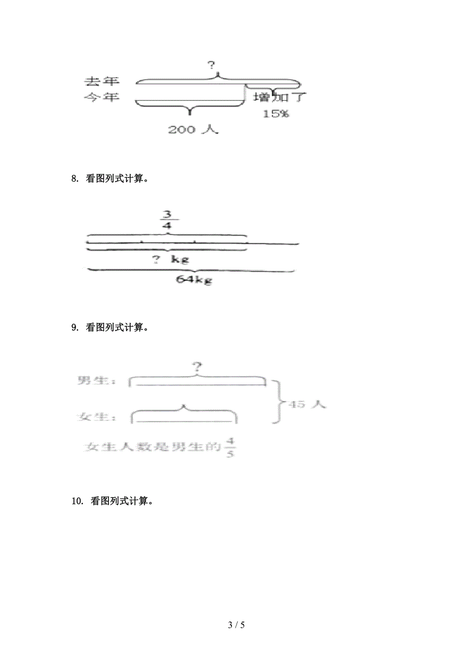 小学六年级数学上学期看图列方程计算专项北师大_第3页