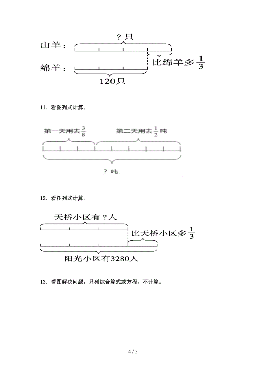 小学六年级数学上学期看图列方程计算专项北师大_第4页