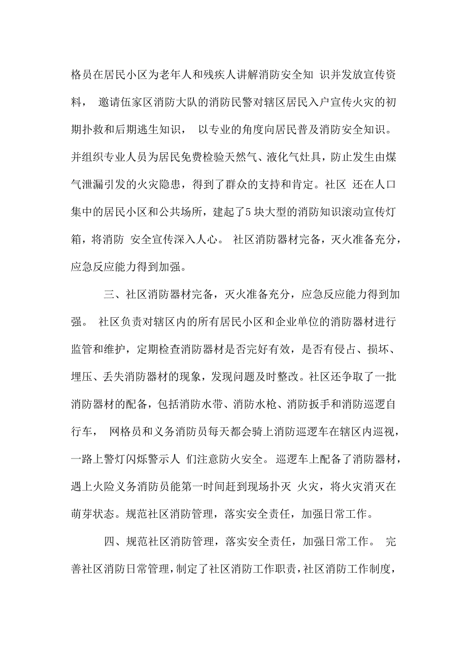 消防的讲话稿3分钟2020.doc_第2页