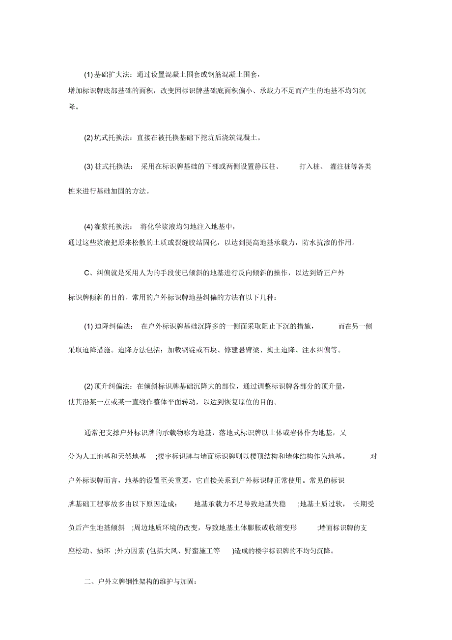 户外标识牌制作安装维护与加固务方法_第2页