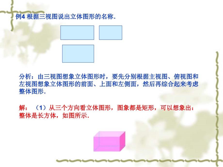 292三视图(第2课时)_第3页