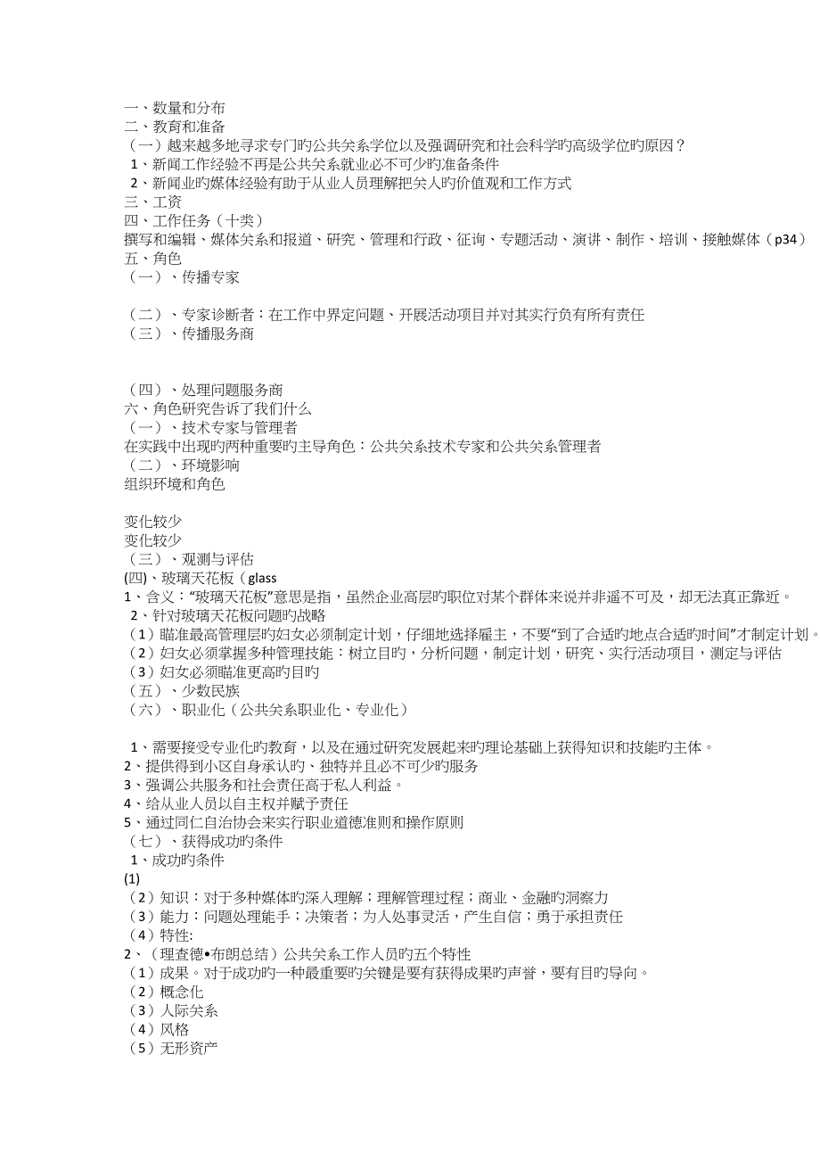 2023年有效的公关笔记.docx_第3页