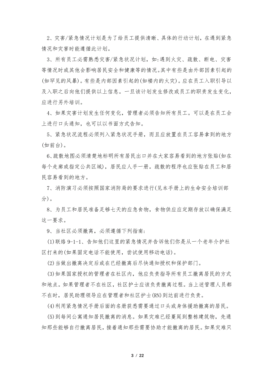 消防安全年度工作计划汇报最新十篇_第3页