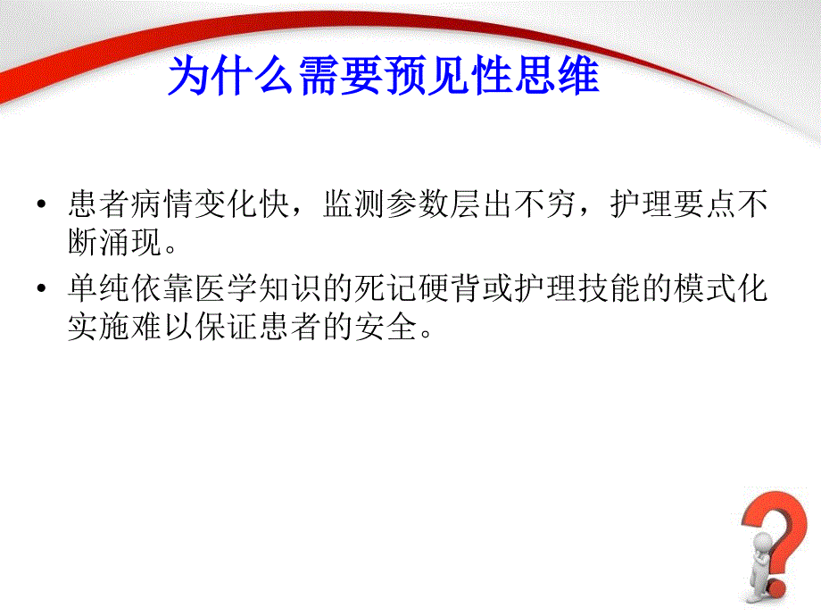 急诊护理抢救思维路径_第3页