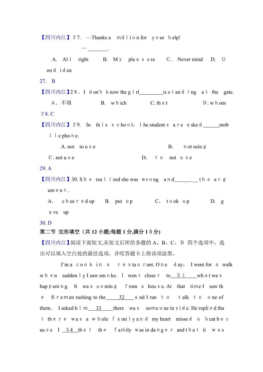 四川内江中考英语解析_第5页