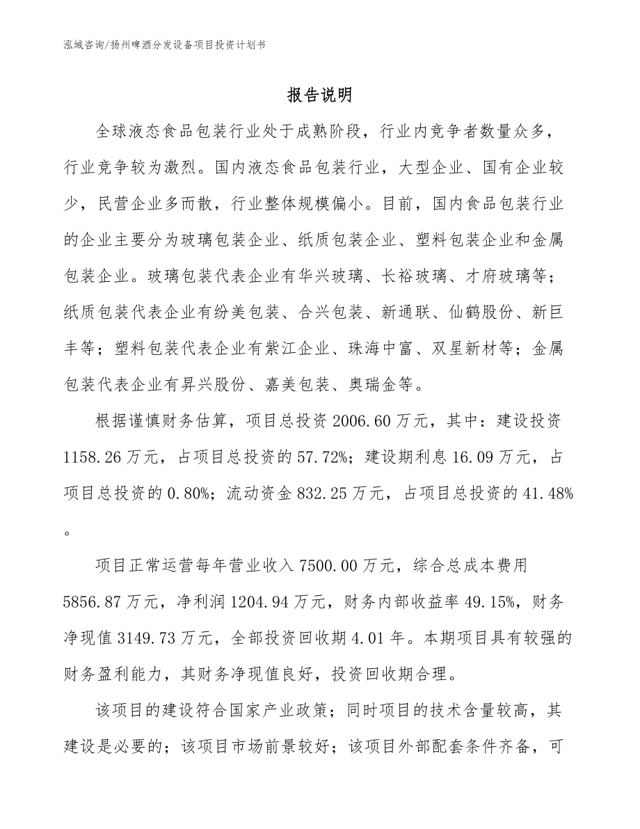 扬州啤酒分发设备项目投资计划书范文_第2页