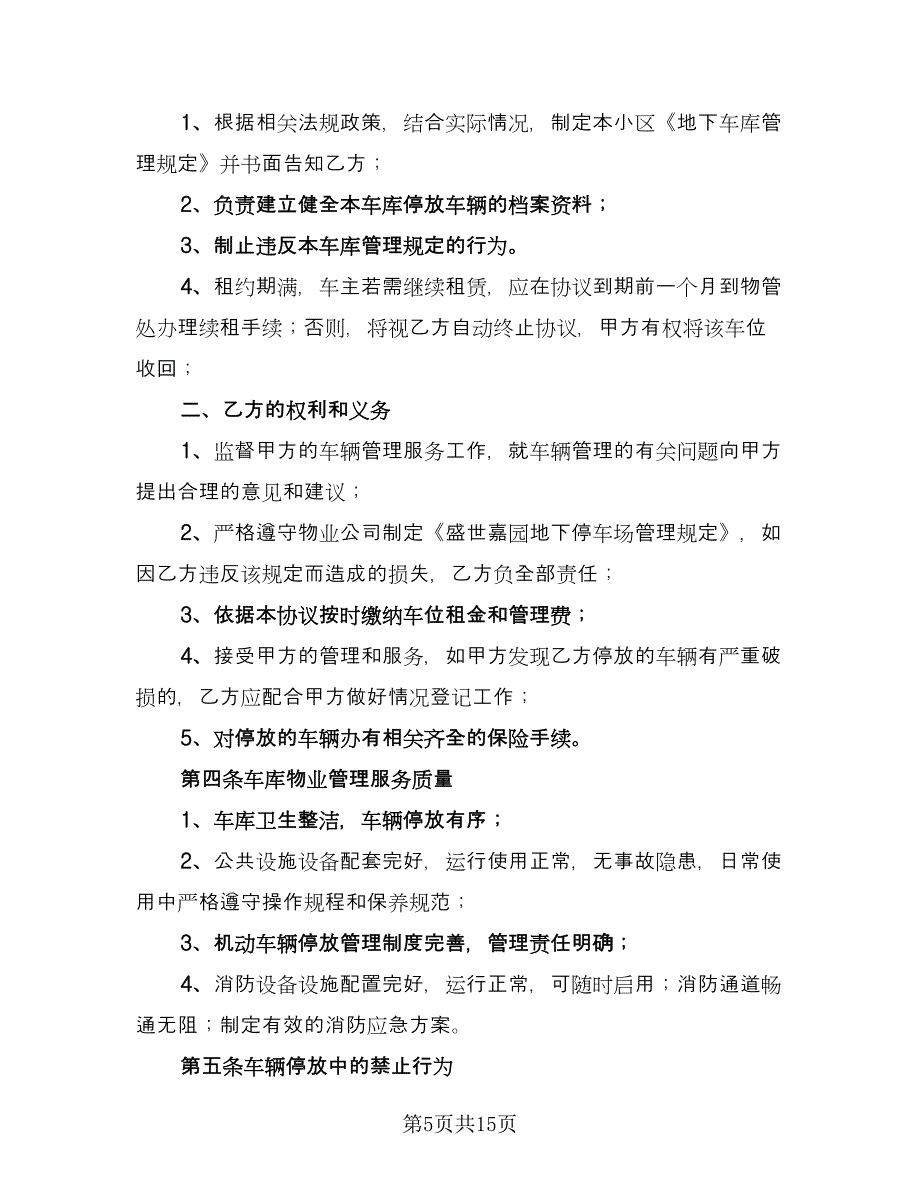 车库租赁协议实律师版（六篇）.doc_第5页