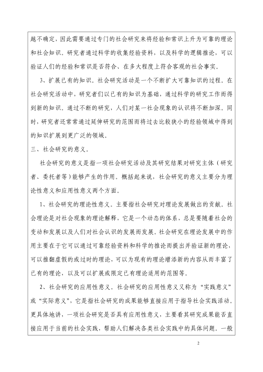 精品社会研究方法自考复习资料大全_第2页