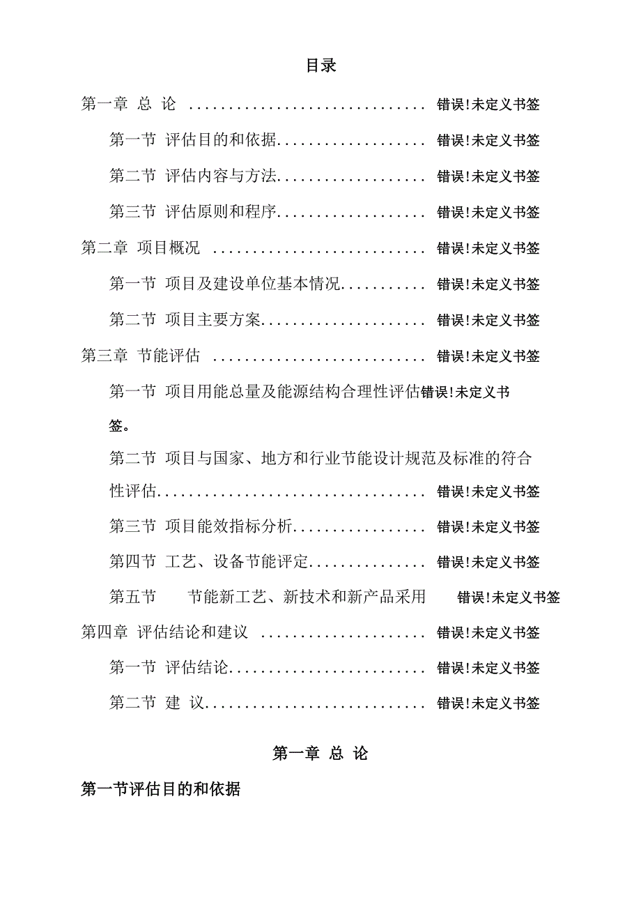 公司热电厂建设项目节能评估报告_第4页