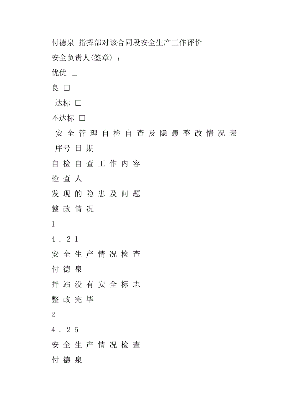 2023年安全生产月报（完整文档）_第2页