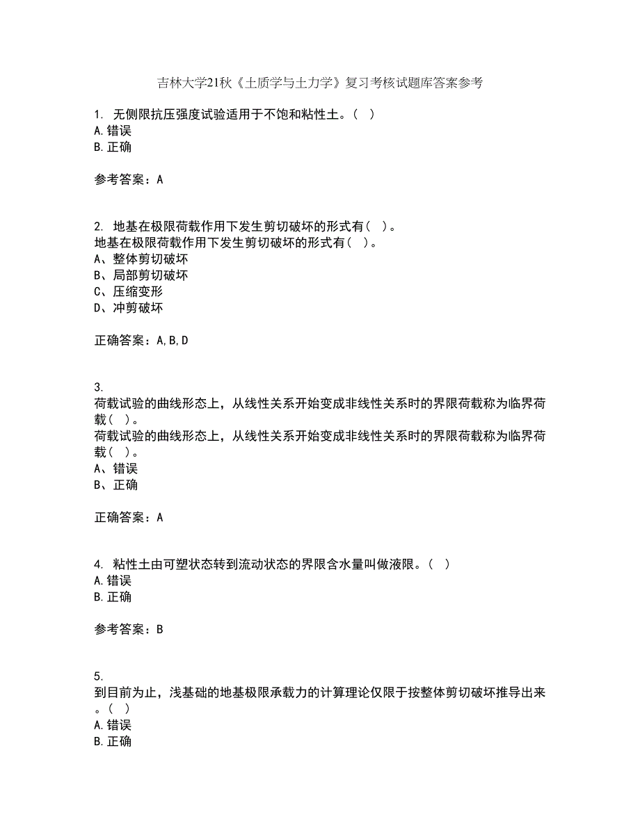 吉林大学21秋《土质学与土力学》复习考核试题库答案参考套卷46_第1页