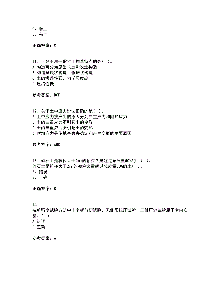 吉林大学21秋《土质学与土力学》复习考核试题库答案参考套卷46_第3页