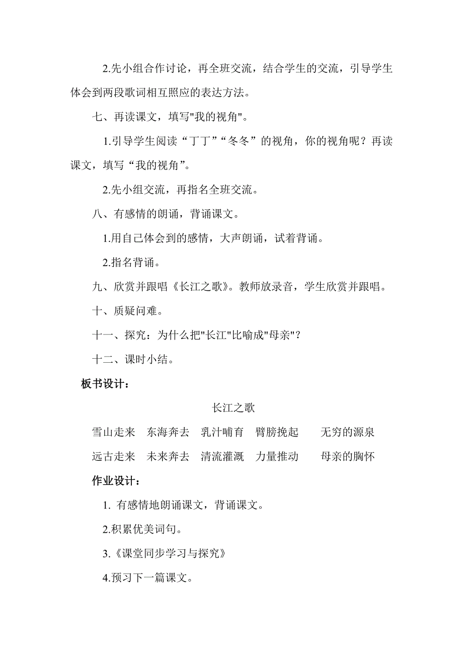 长江之歌教学设计.doc_第3页