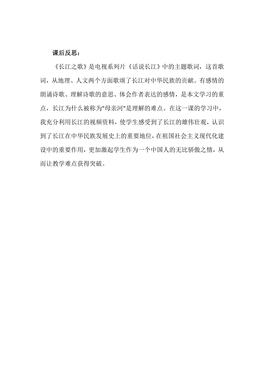 长江之歌教学设计.doc_第4页