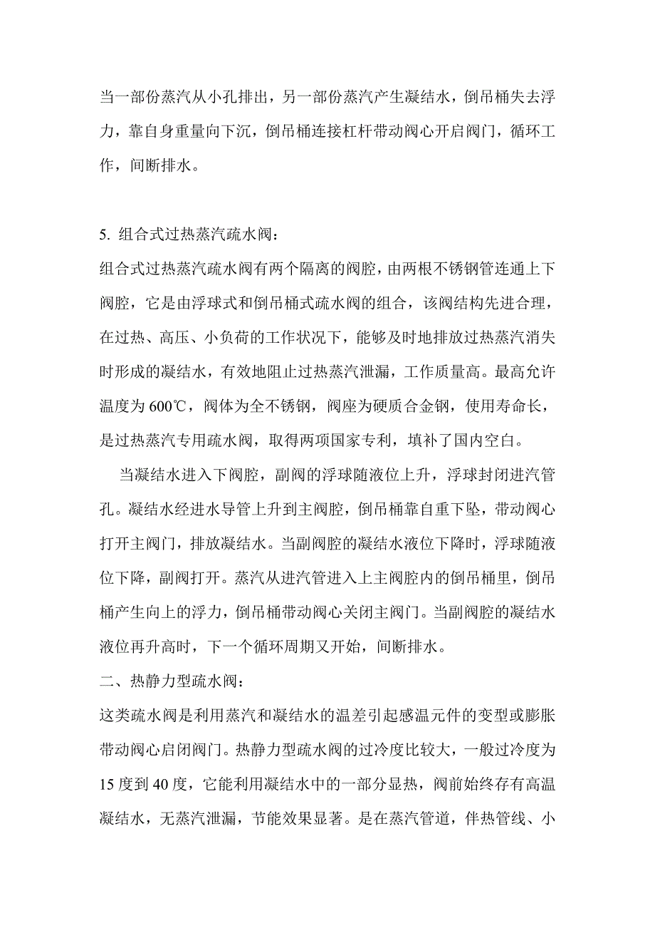 疏水器原理分类.doc_第4页