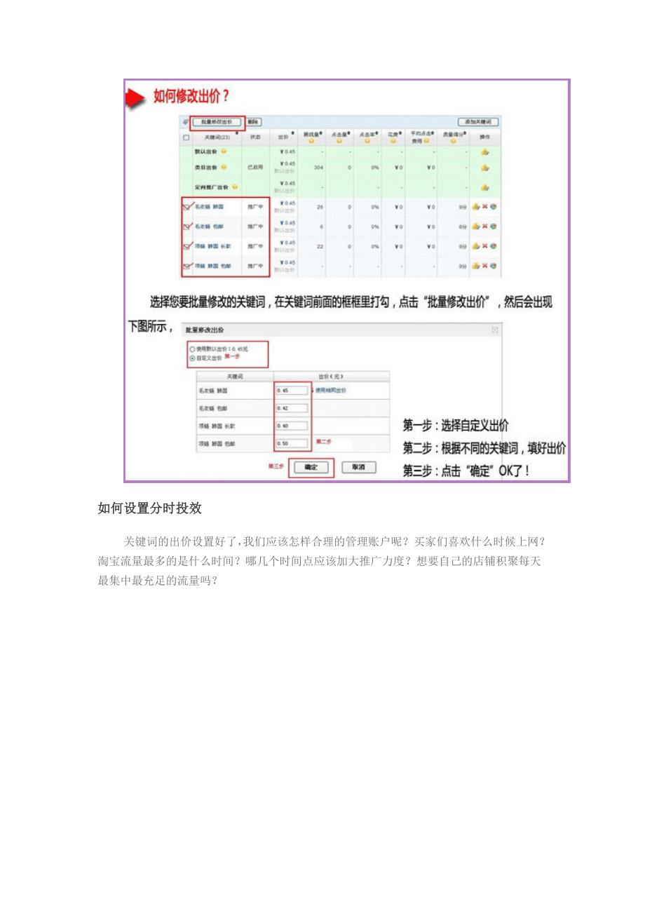 关键词如何出价.doc_第3页