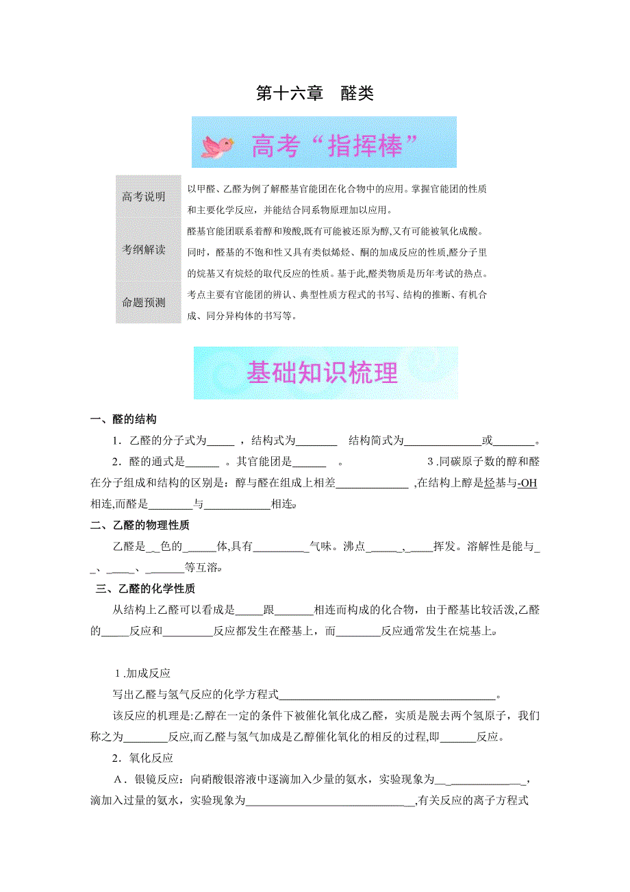 高三化学一轮复习必备16高中化学_第1页