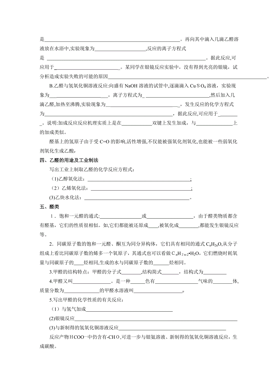 高三化学一轮复习必备16高中化学_第2页