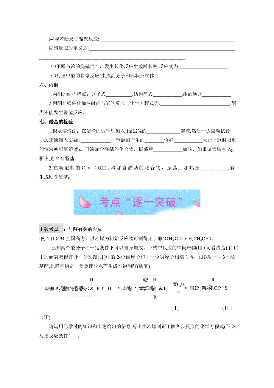 高三化学一轮复习必备16高中化学_第3页