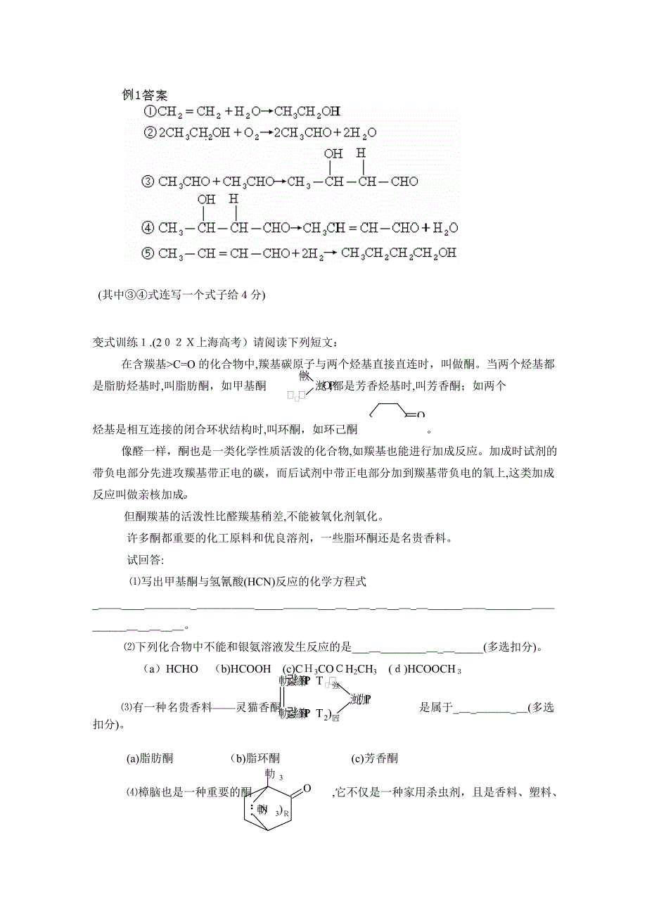 高三化学一轮复习必备16高中化学_第4页