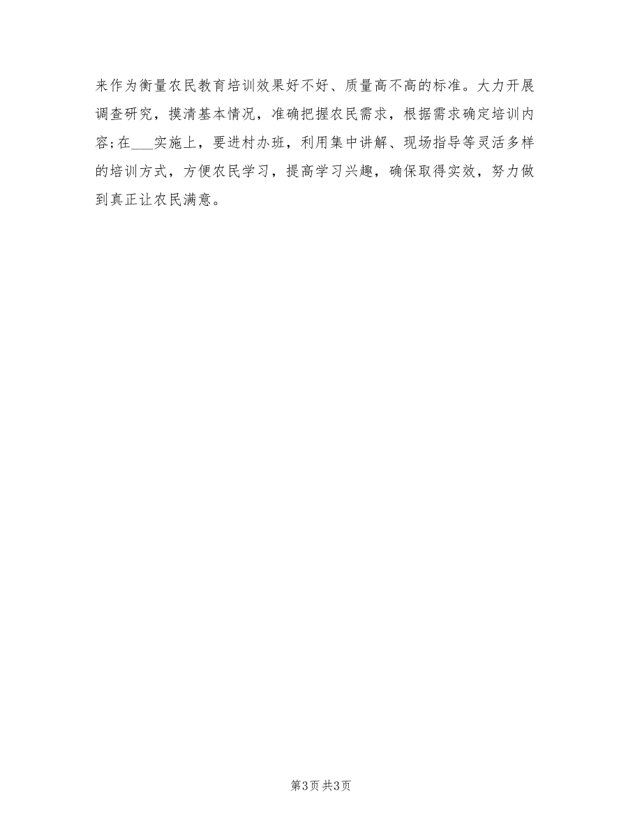 2022年新型农民培训总结会的领导讲话_第3页