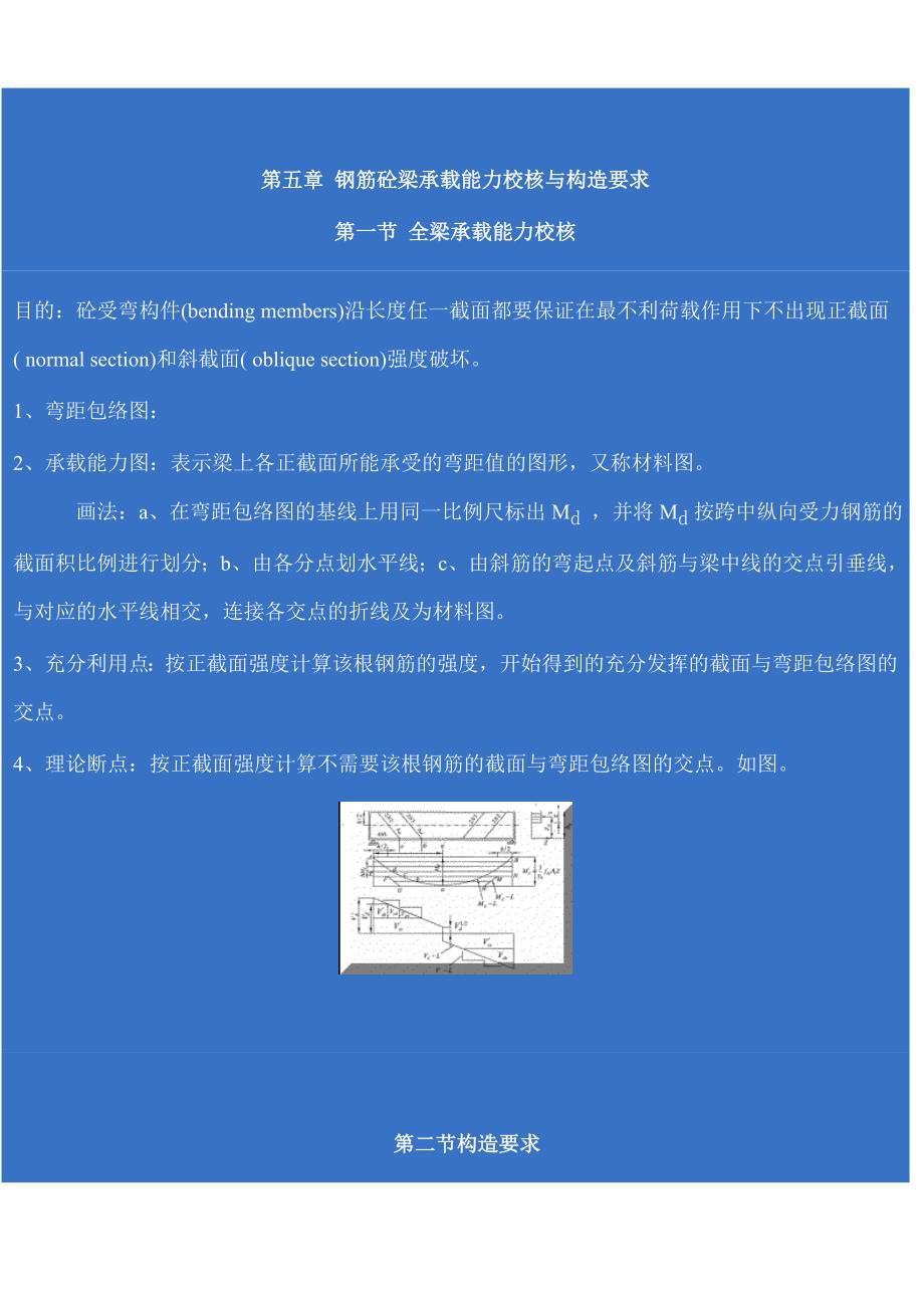 第五章 钢筋砼梁承载能力校核与构造要求_第1页