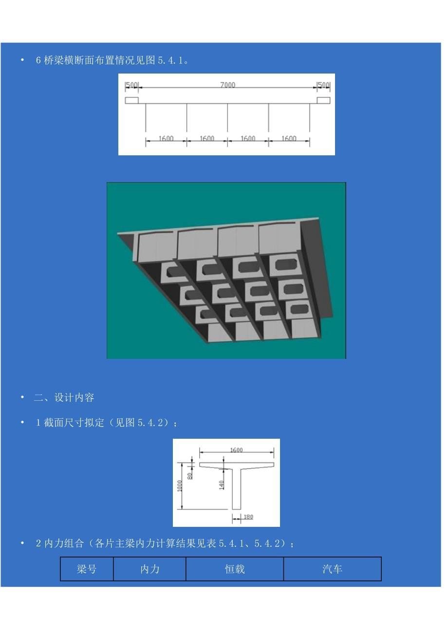 第五章 钢筋砼梁承载能力校核与构造要求_第5页