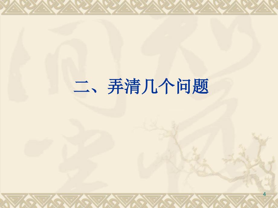 小学语文教师培训内容的选择与优化_第4页