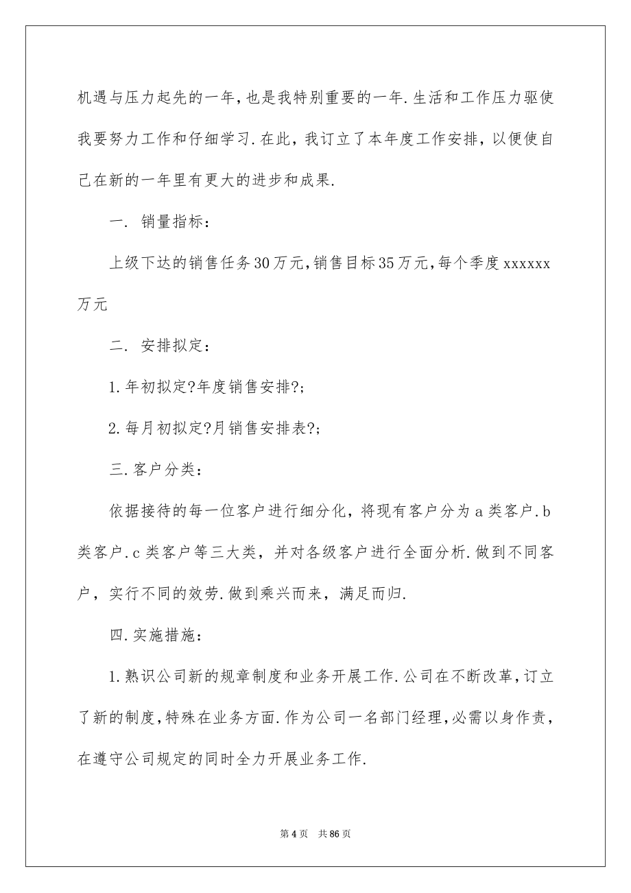 2023年年度销售计划8范文.docx_第4页