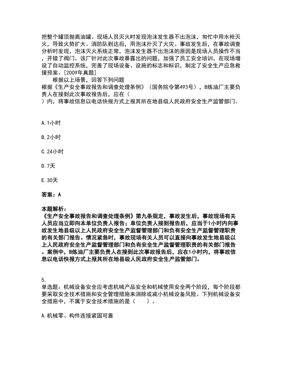 2022中级注册安全工程师-安全实务其他安全考试全真模拟卷20（附答案带详解）_第3页