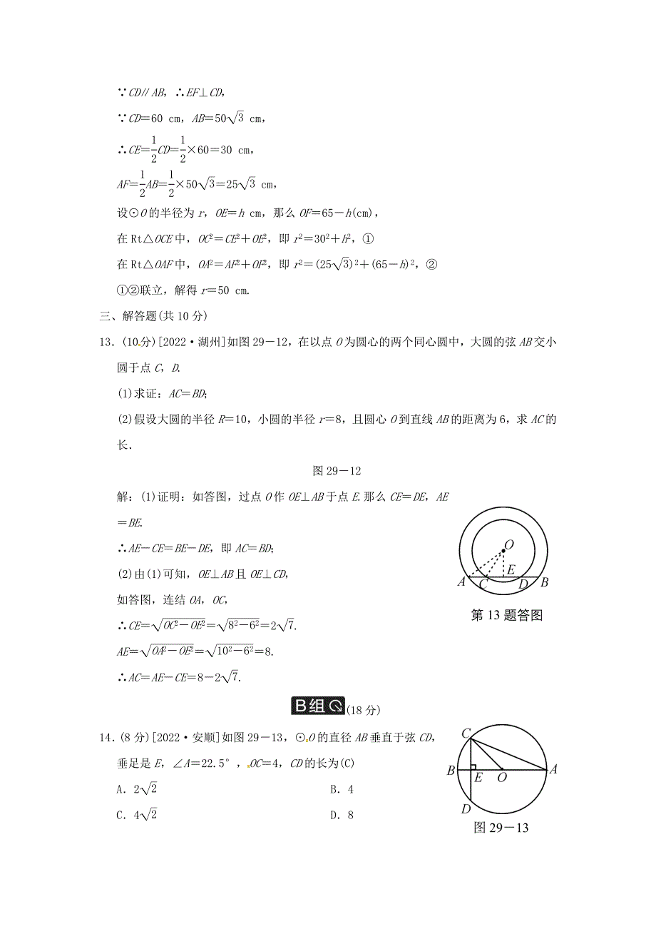 2022届中考数学全程演练第二部分图形与几何第九单元圆第29课时圆的有关性质.doc_第4页