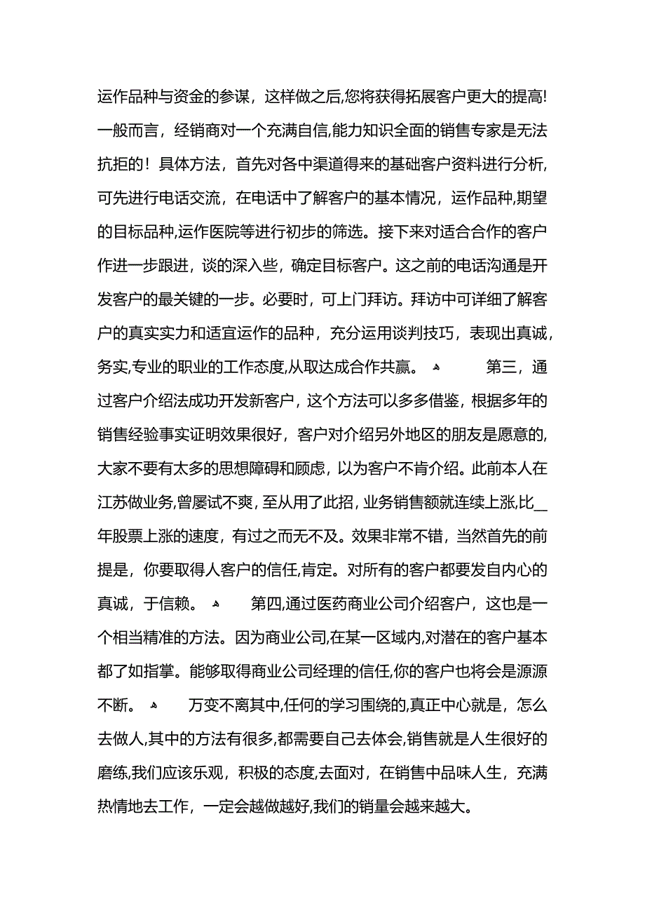 药品销售人员工作总结 (2)_第3页