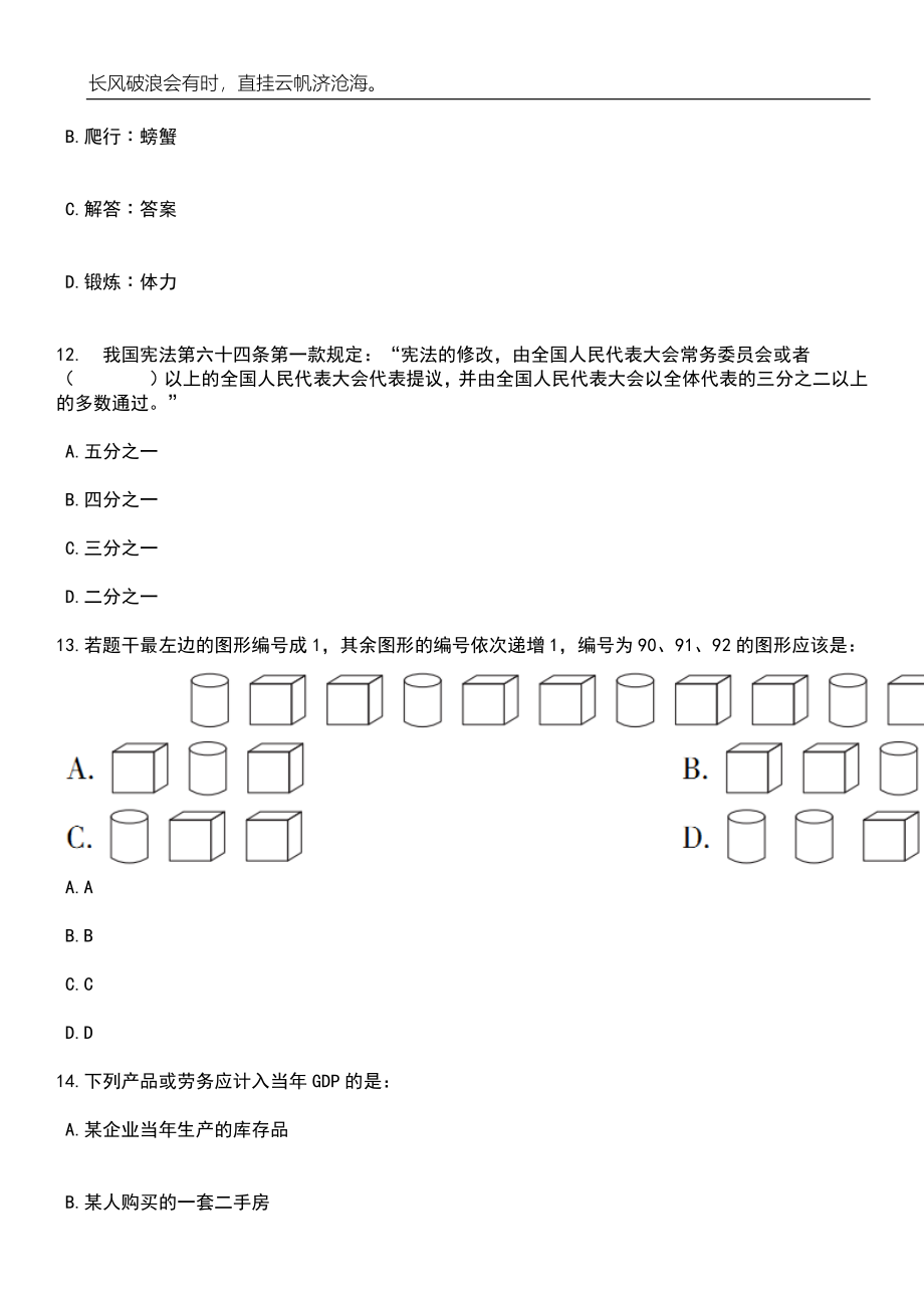 2023浙江宁波市鄞州区图书馆招考聘用编外人员笔试题库含答案解析_第5页