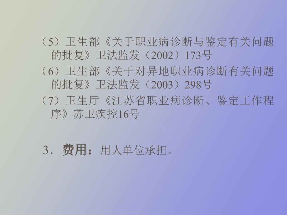 职业病诊断鉴定_第3页