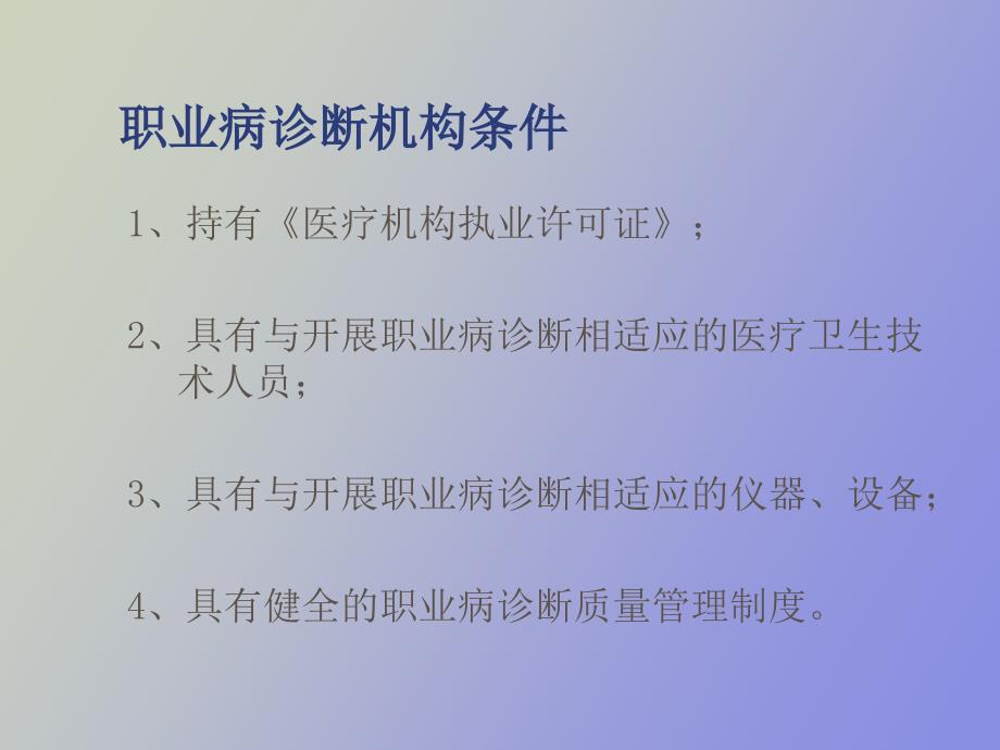 职业病诊断鉴定_第4页