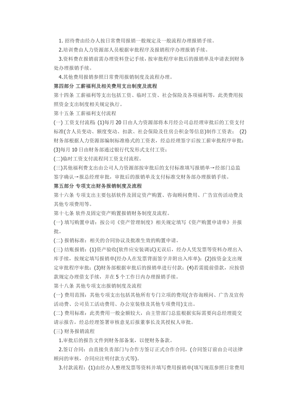 基金管理公司费用报销管理制度.docx_第4页