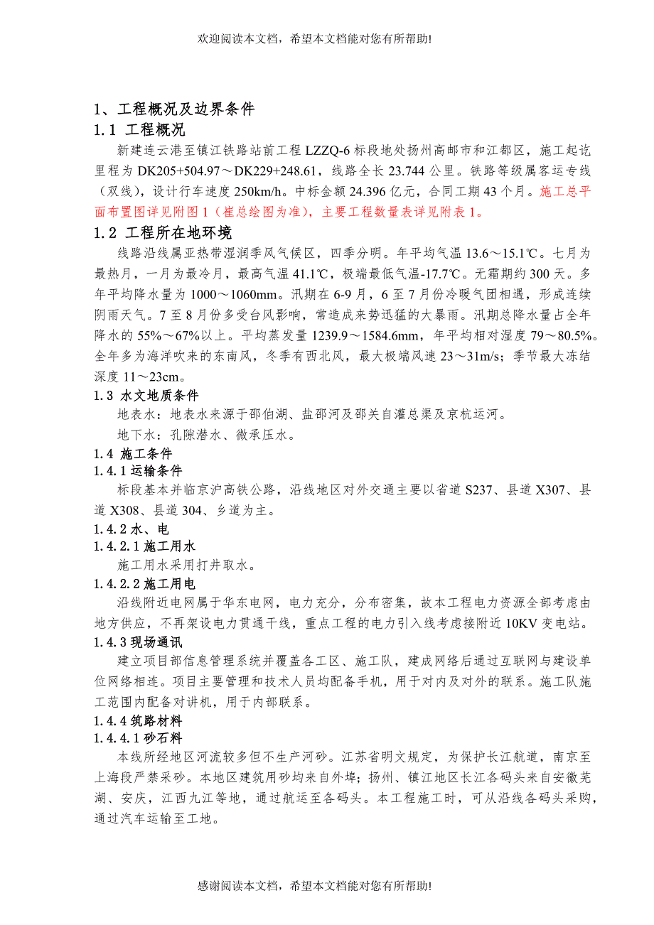 铁路客运专线项目前期策划建议书_第2页