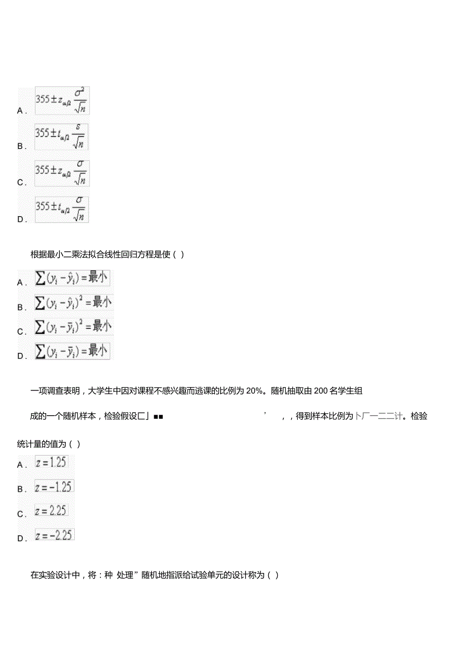 统计学模拟试卷_第2页