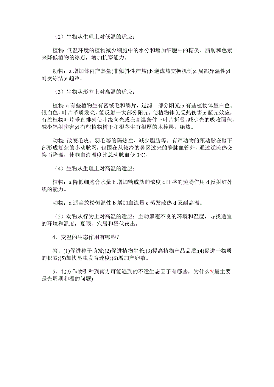 2015年成人高考生态学基础复习八_第2页