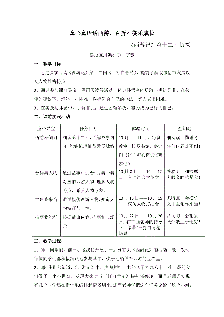 童心童语话西游百折不挠乐成长.docx_第1页